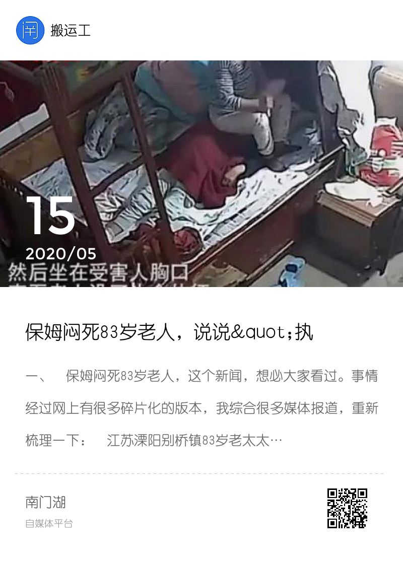 保姆闷死83岁老人，说说"执死鸡"这个邪恶黑产！分享封面