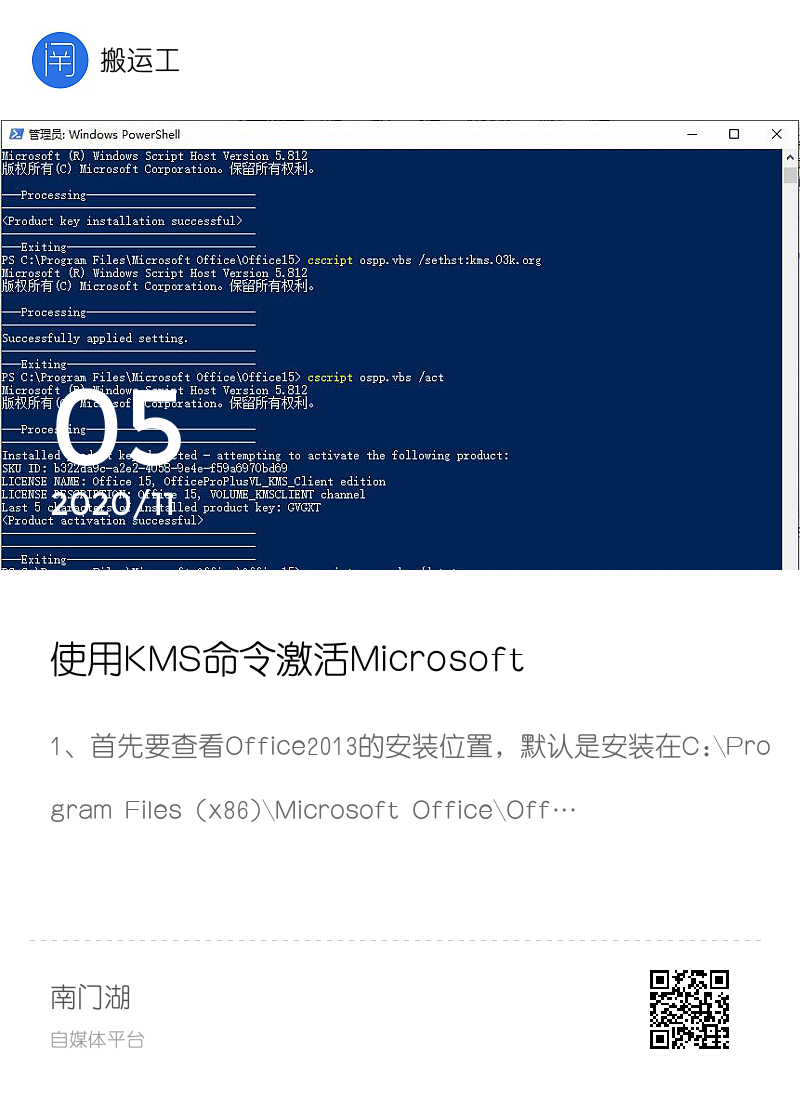 使用KMS命令激活Microsoft Office 2013的步骤分享封面